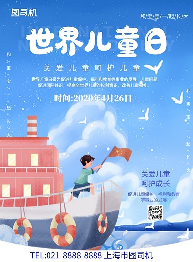 蓝色卡通世界儿童日印刷海报
