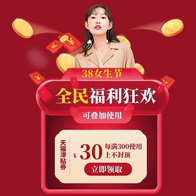 38女王节直通车模板
