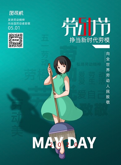 简约绿色五一劳动节宣传海报