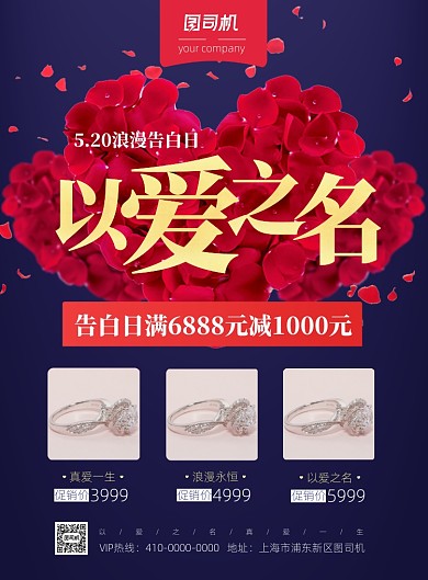 时尚简约520告白日珠宝促销海报