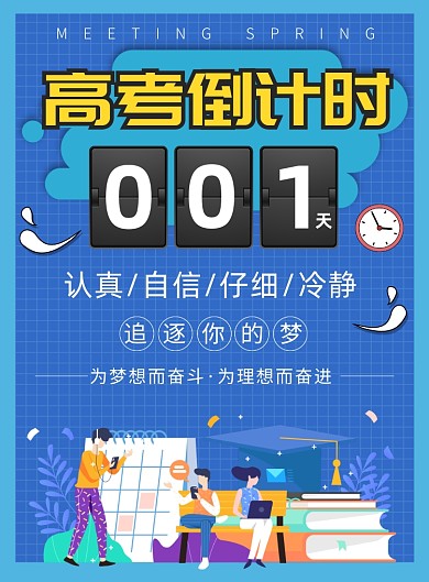 高考倒计时宣传广告印刷海报