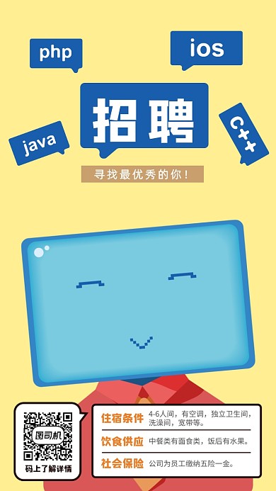 通用招聘手机海报