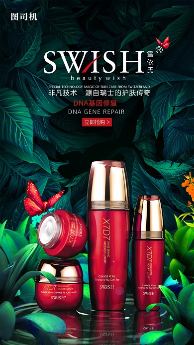 深林自然美妆手机宣传海报