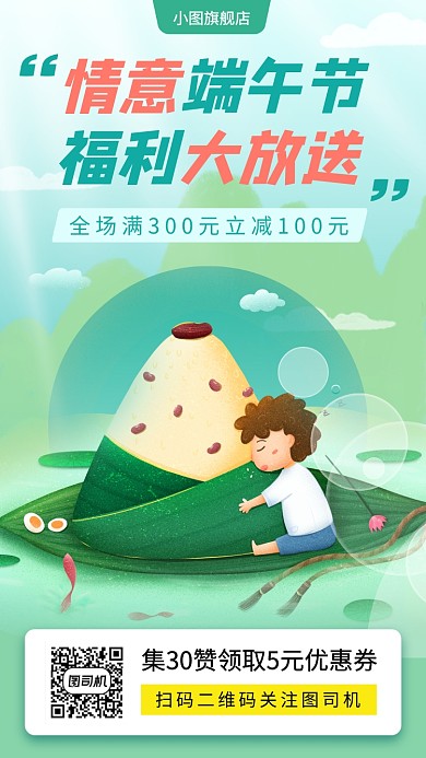 端午节促销手机海报