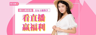 直播女装狂欢大促