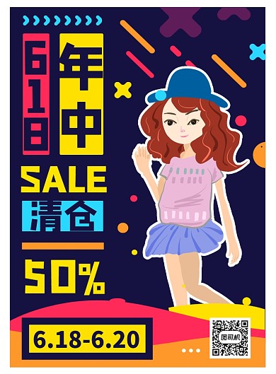 创意色彩618年中大促清仓促销海报