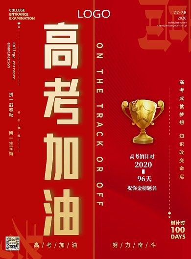 高考加油倒计时印刷海报