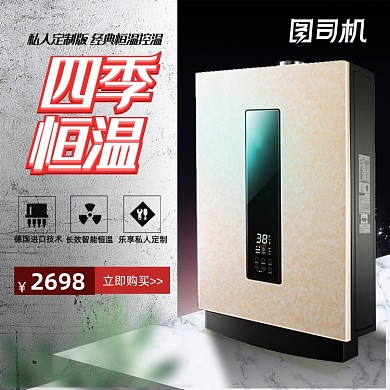家居数码家用电器热水器主图