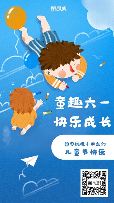 儿童节肌理插画手机海报