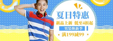 夏季男装海报banner模板