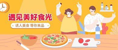 遇见美食公众号首图