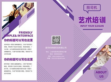 紫色创意艺术培训三折页模板