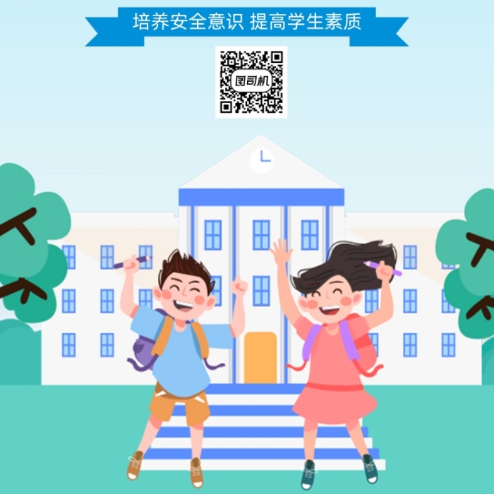 中小学生安全教育日手机海报