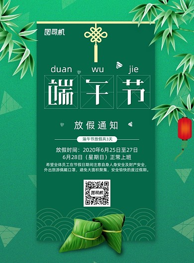 绿色大气端午节放假通知海报