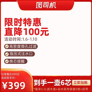 新年家电主图喜庆红色直通车