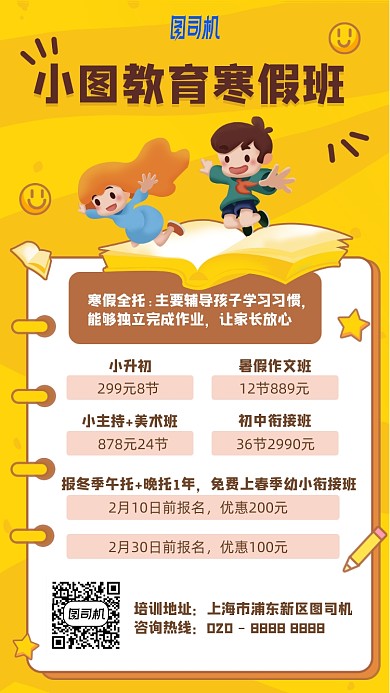 寒假班卡通教育手机海报
