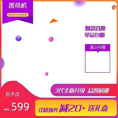 年中大促母婴用品预售主图直通车