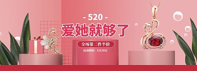 简约风格520首饰促销banner