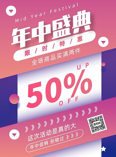 粉色渐变618年中狂欢盛典促销海报