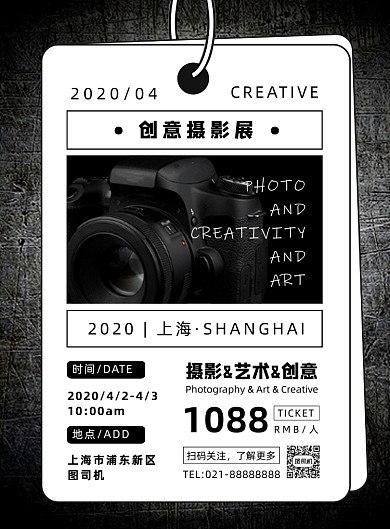 黑色创意时尚摄影展宣传海报