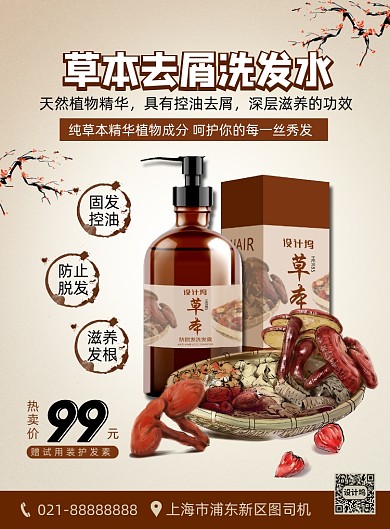 黄色中国风时尚草本洗发水宣传海报
