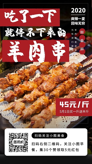 美食推荐手机海报