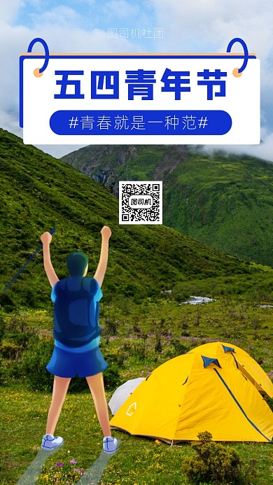 五四青年节手机海报