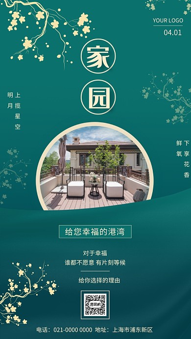 时尚大气房产日签宣传手机海报