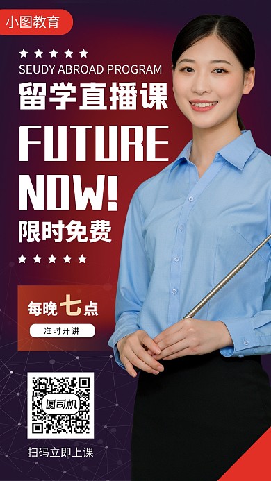 留学教育手机海报