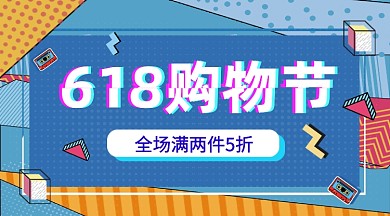 618购物节创意几何手机横图
