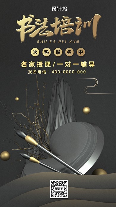 中国风书法培训海报