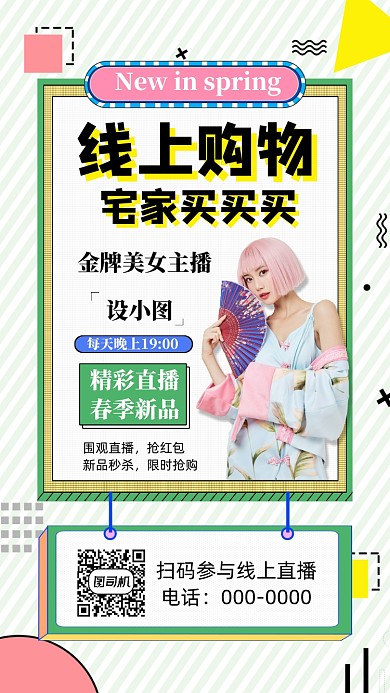 线上购物直播春季新品手机海报