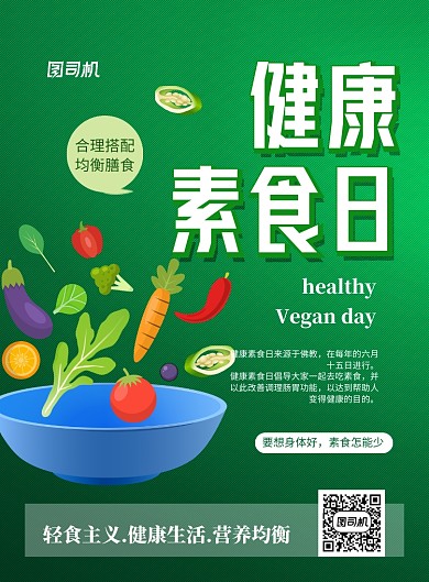 绿色卡通健康素食日宣传海报