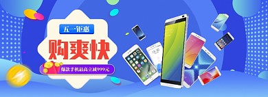 清新手机五一促销banner