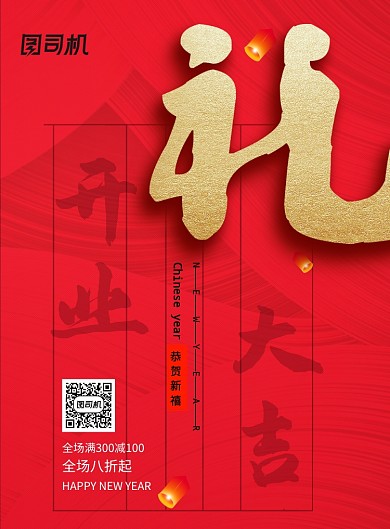 开业大吉有礼促销海报