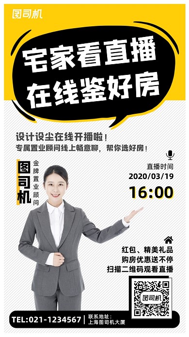 简约在线直播品鉴房子地产销售手机海报