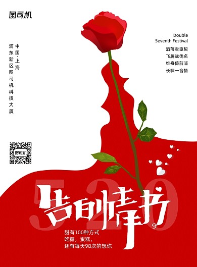 简洁520告白情书
