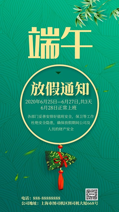 简约传统节日端午节放假通知手机配图