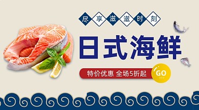 日式海鲜料理美食大气简约手机横图