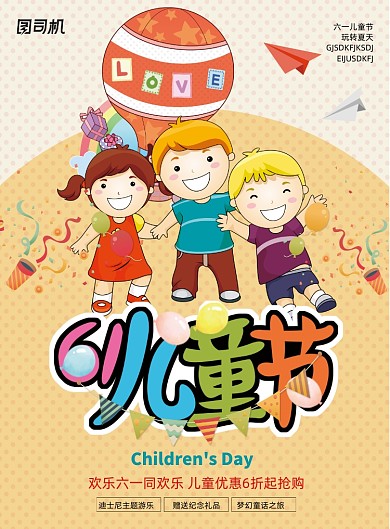 6.1儿童节促销抢购海报