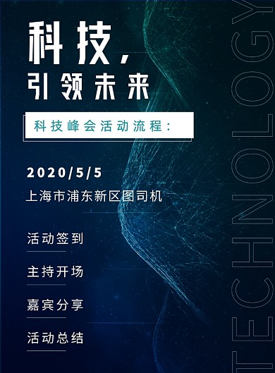 科技流程峰会蓝色