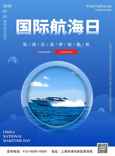 国际航海日蓝色海洋印刷海报