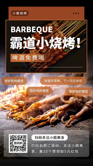 美食推荐手机海报