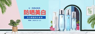 小清新五一化妆品促销banner