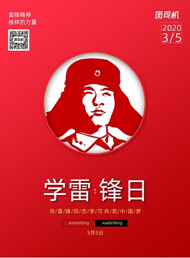 简约学雷锋日宣传教育海报