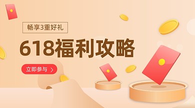 618年中福利时尚简约手机横图