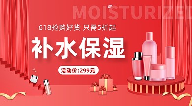 补水保湿护肤品促销红色大气手机横图