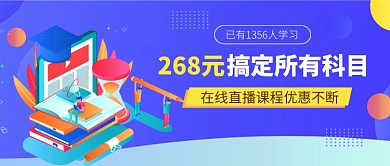 蓝色卡通在线直播培训招生公众号首图