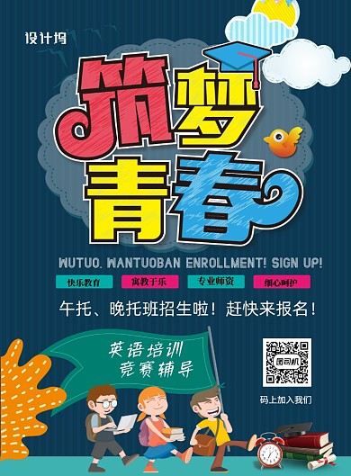 时尚卡通托儿所招生印刷海报