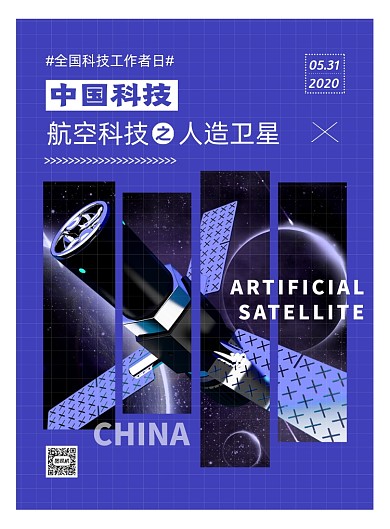 紫色扁平化时尚全国科技工作者日海报